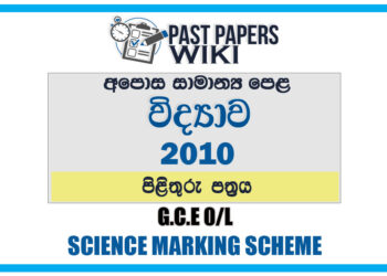 2010 O/L Science Marking Scheme | Sinhala Medium