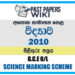 2010 O/L Science Marking Scheme | Sinhala Medium
