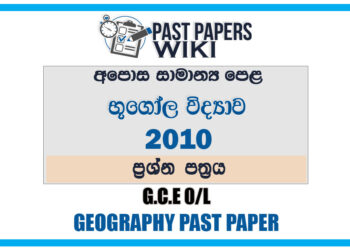2010 O/L Geography Past Paper | Sinhala Medium