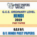 2019 O/L Hindi Past Paper
