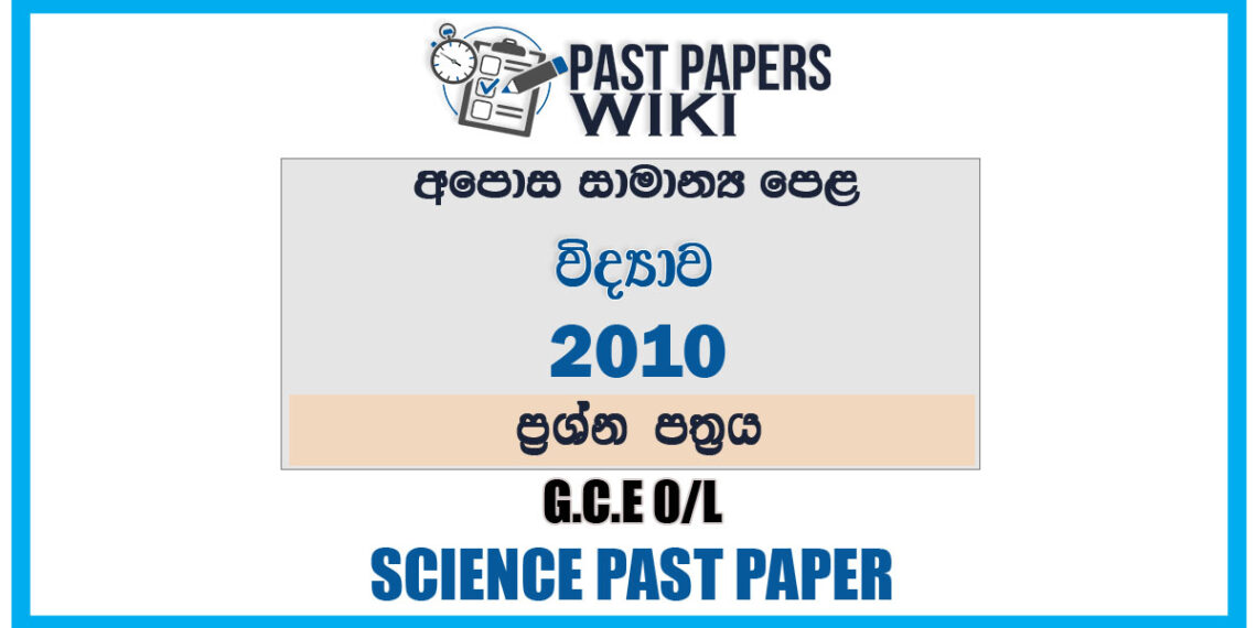2010 O/L Science Past Paper Sinhala Medium Past Papers wiki