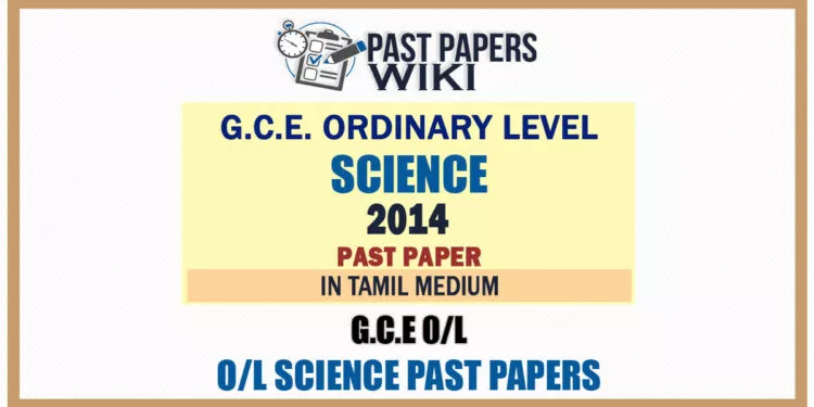 2014 O/L Science Past Paper | Tamil Medium