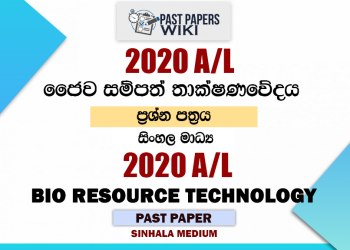 2020 A/L Bio Resource Technology Past Paper | Sinhala Medium