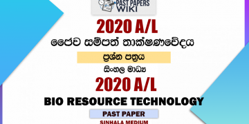 2020 A/L Bio Resource Technology Past Paper | Sinhala Medium
