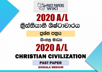 2020 A/L Christian Civilization Past Paper | Sinhala Medium