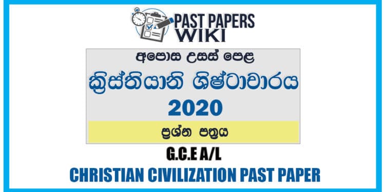 2020 A/L Christian Civilization Past Paper | Sinhala Medium