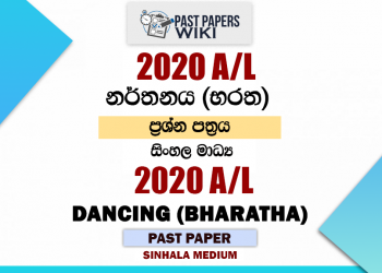 2020 A/L Dancing (Baratha) Past Paper | Sinhala Medium