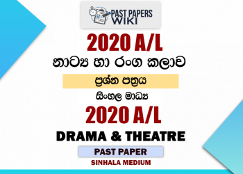 2020 AL Drama and Theatre Past Paper | Sinhala Medium