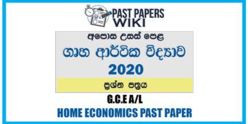 2020 A/L Home Economics Past Paper | Sinhala Medium