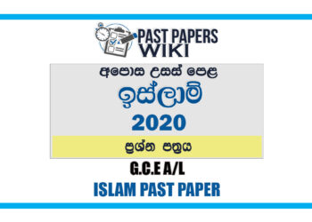 2020 A/L Islam Past Paper | Sinhala Medium