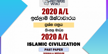 2020 A/L Islam Civilization Past Paper | Sinhala Medium
