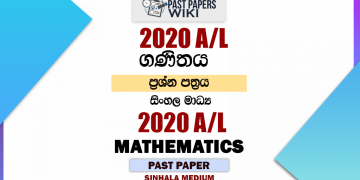 2020 A/L Mathematics Past Paper | Sinhala Medium