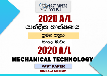 2020 A/L Mechanical Technology Past Paper | Sinhala Medium