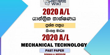 2020 A/L Mechanical Technology Past Paper | Sinhala Medium