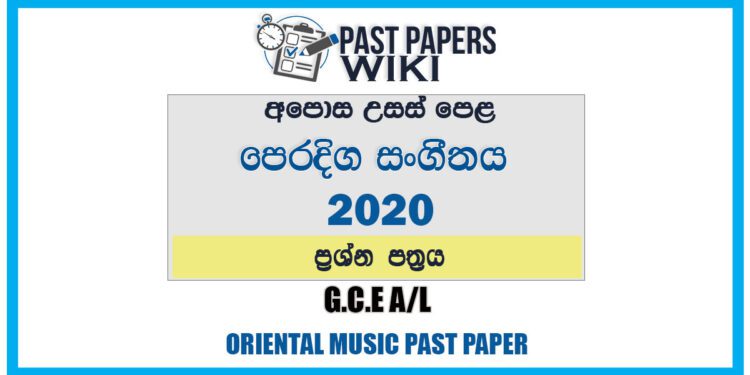 2020 A/L Oriental Music Past Paper | Sinhala Medium
