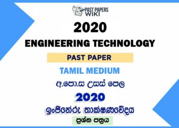 2020 A/L ET Past Paper Tamil Medium