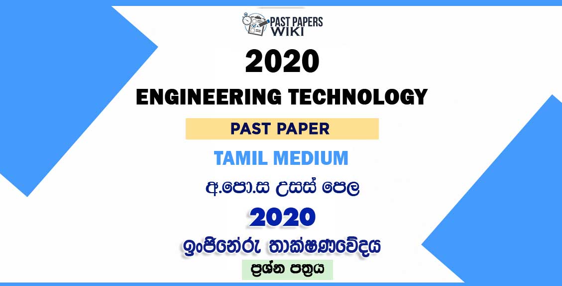 2020 A/L ET Past Paper Tamil Medium