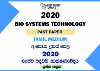 2020 A/L BST Past Paper Tamil Medium
