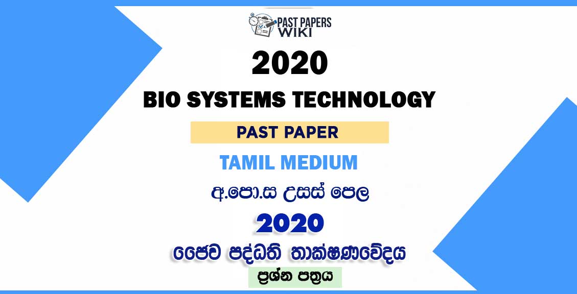 2020 A/L BST Past Paper Tamil Medium
