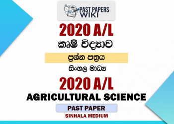 2020 A/L Agri Past Paper | Sinhala Medium
