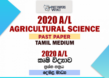 2020 A/L Agricultural Science Past Paper | Tamil Medium