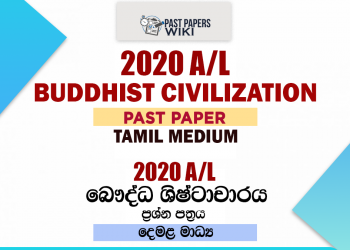 2020 A/L Buddhist Civilization Past Paper | Tamil Medium