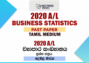 2020 A/L Business Statistics Past Paper | Tamil Medium