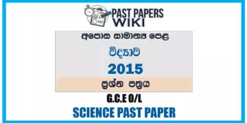 2015 O/L Science Past Paper | Sinhala Medium