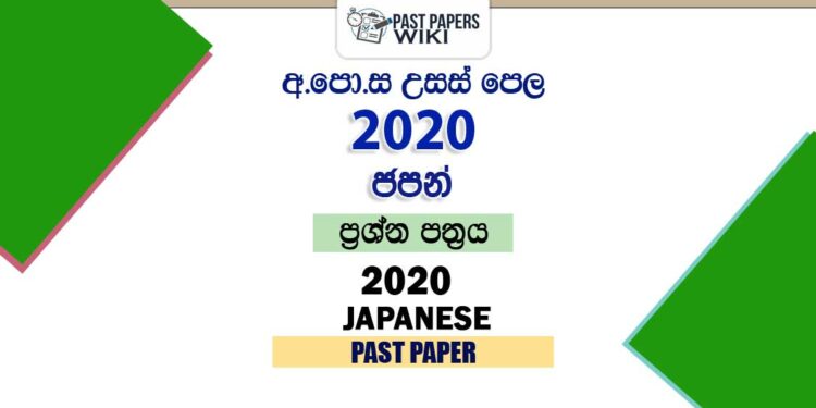 2020 AL Japanese Past Paper