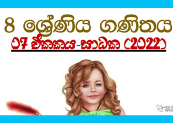 Grade 08 Mathematics - Unit 07 | Factors