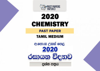 2020 A/L Chemistry Past Paper | Tamil Medium