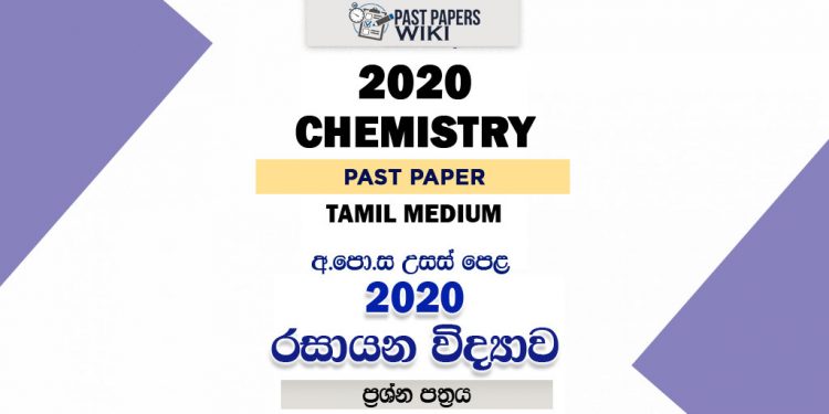 2020 A/L Chemistry Past Paper | Tamil Medium
