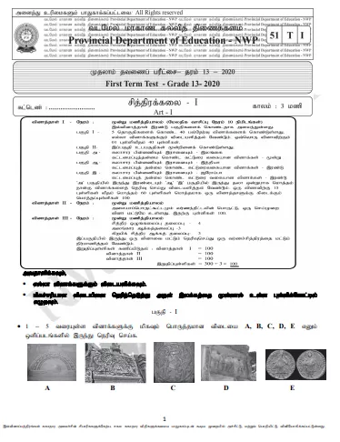 Grade 13 Art 1st Term Test Paper 2020 | North Western Province