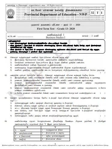 Grade 13 Business Studies 1st Term Test Paper 2020 | North Western Province