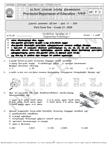 Grade 13 Engineering Technology 1st Term Test Paper 2020 | North Western Province