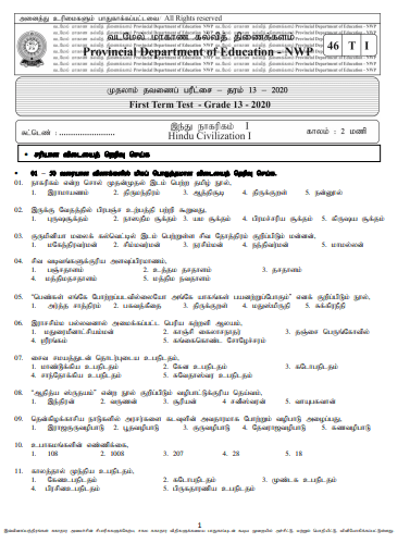 Grade 13 Hindu Civilization 1st Term Test Paper 2020 | North Western Province