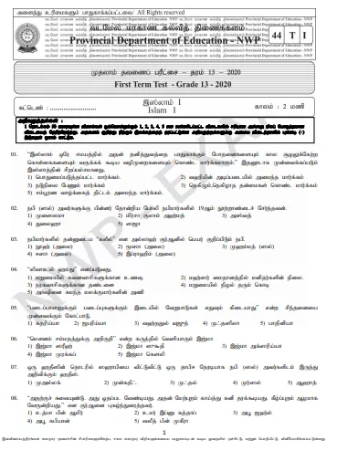 Grade 13 Islam 1st Term Test Paper 2020 | North Western Province