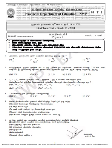 Grade 13 Physics 1st Term Test Paper 2020 | North Western Province