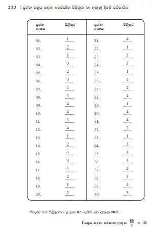 2013 O/L Science Marking Scheme | Sinhala Medium
