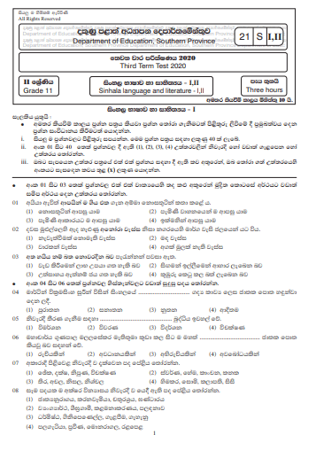 Grade 11 Sinhala Paper 2020 (3rd Term Test) | Southern Province