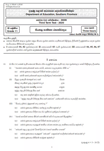Grade 11 Sinhala Literature Paper 2020 (3rd Term Test) | Southern Province