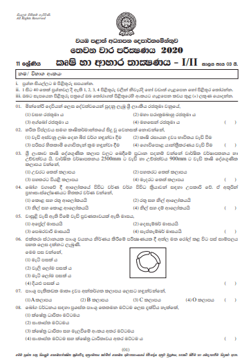 Grade 11 Agriculture And Food Technology Paper 2020 (3rd Term Test) | North Western Province