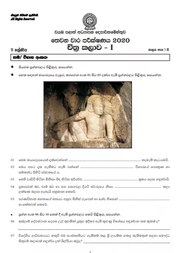 Grade 11 Art Paper 2020 (3rd Term Test) | North Western Province