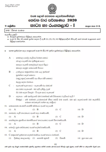 Grade 11 Drama Paper 2020 (3rd Term Test) | North Western Province