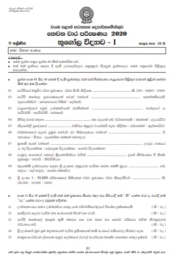 Grade 11 Geography Paper 2020 (3rd Term Test) | North Western Province