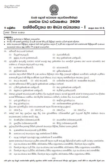 Grade 11 Communication And Media Studies Paper 2020 (3rd Term Test) | North Western Province