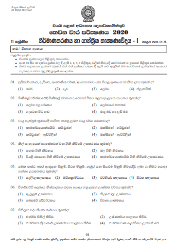 Grade 11 Mechanical Technology Paper 2020 (3rd Term Test) | North ...