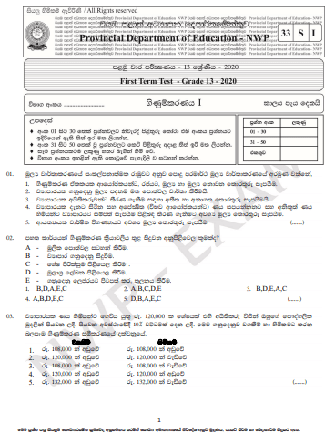 Grade 13 Accounting Past Paper 2020 (1st Term Test) | North Western Province