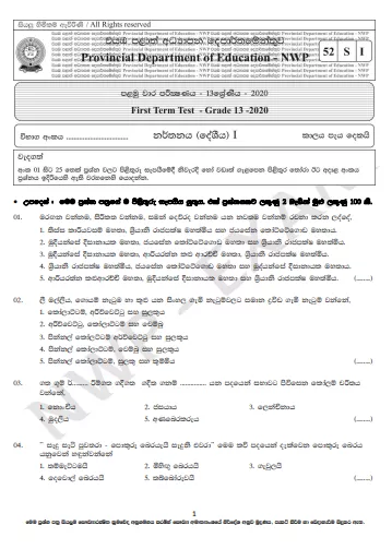 Grade 13 Dancing 1st Term Test Paper 2020 | North Western Province