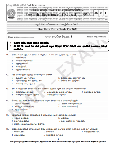 Grade 13 Home Science 1st Term Test Paper 2020 | North Western Province